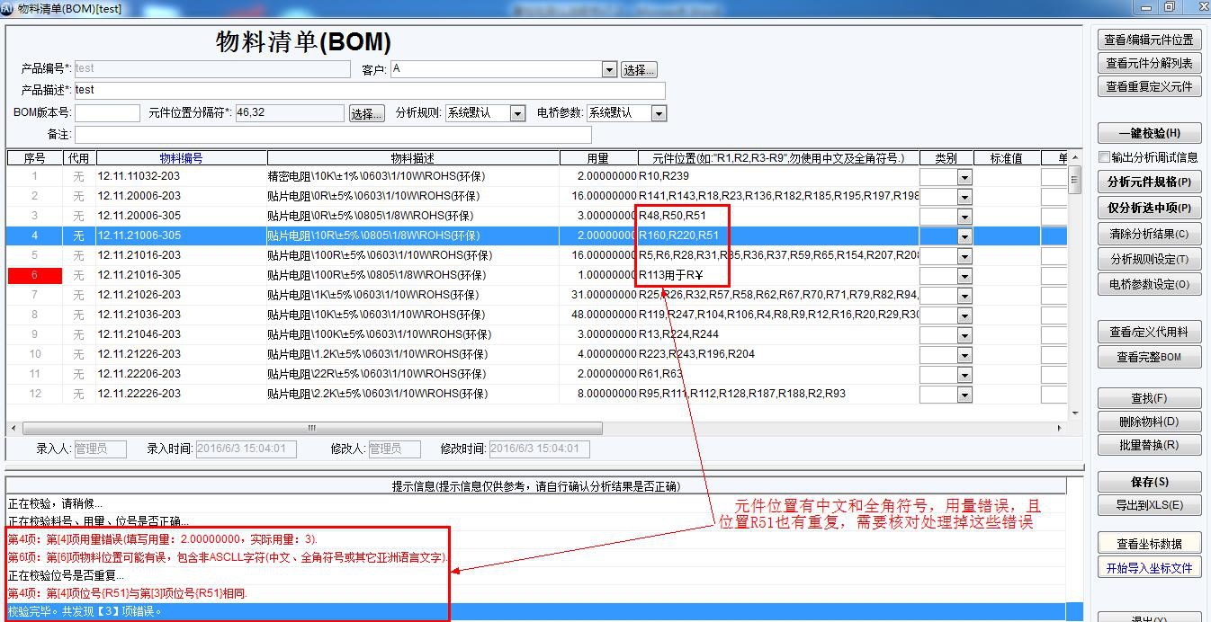 SMT首件自動(dòng)測試儀導(dǎo)入BOM異常如何處理?